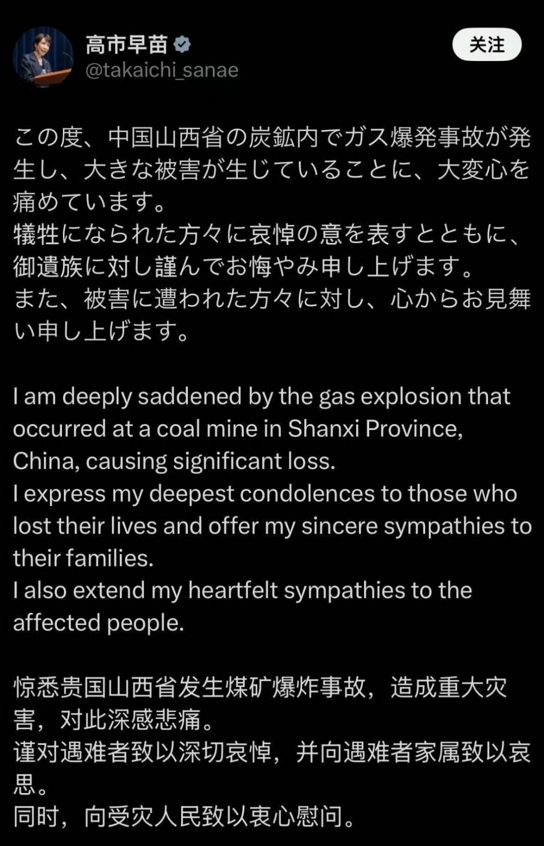 高市早苗发推，声称对山西安全事故死难者表示深切哀悼……结果日本人自己先不干了！热