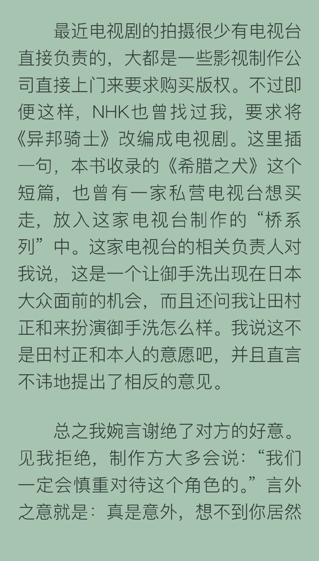 翻去年今日看到某电视台原本试图让田村正和演御手洗洁，被岛田庄司拒绝，笑喷 