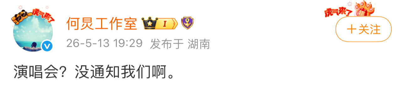 何炅工作室辟谣演唱会何炅方辟谣开演唱会辟谣开演唱会了 