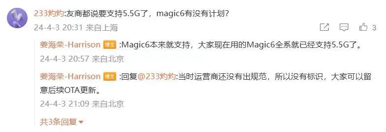 荣耀才是真第一？Magic 6已经支持5.5G网络。

荣耀姜海荣回复网友疑问，