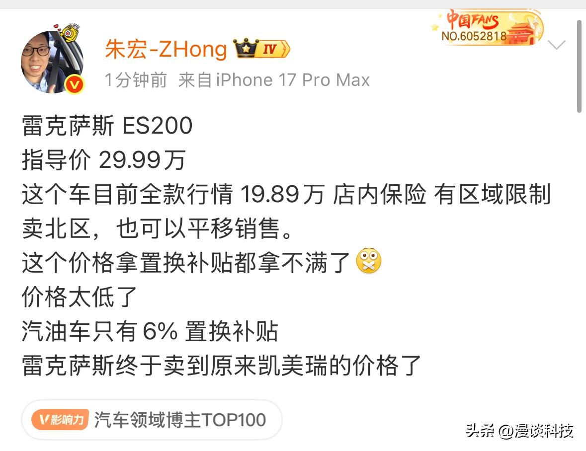 雷克萨斯终于卖到之前凯美瑞的价格了，雷克萨斯ES200全款只要19.89万了，这