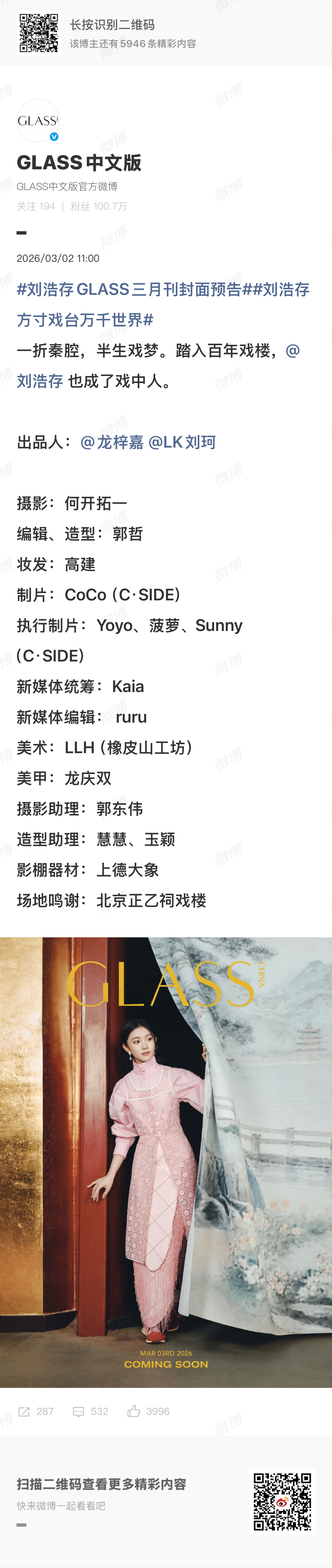 刘浩存GLASS3月封面预告刘浩存粉色改良奥黛 刘浩存GLASS3月封面预告，身