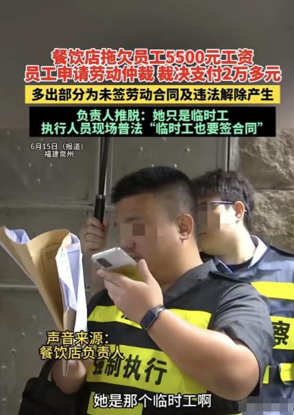 福建泉州，6月15日，一女子在餐饮店打工，被老板解雇，老板却拖欠5500元工资不