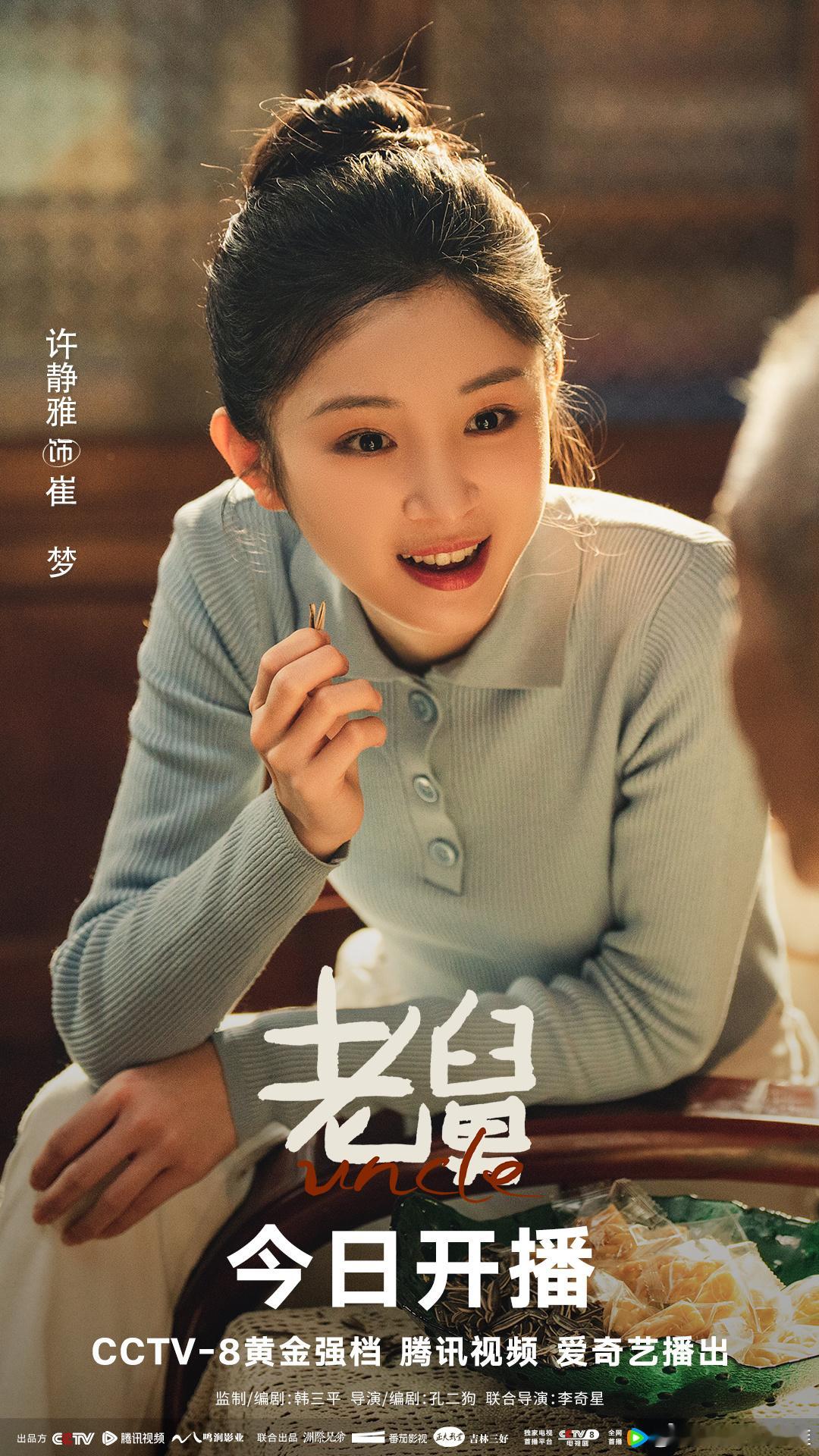 老舅人生如海版预告电视剧老舅开播这“不靠谱”的老舅，其实是我老爸～电视剧老舅 崔