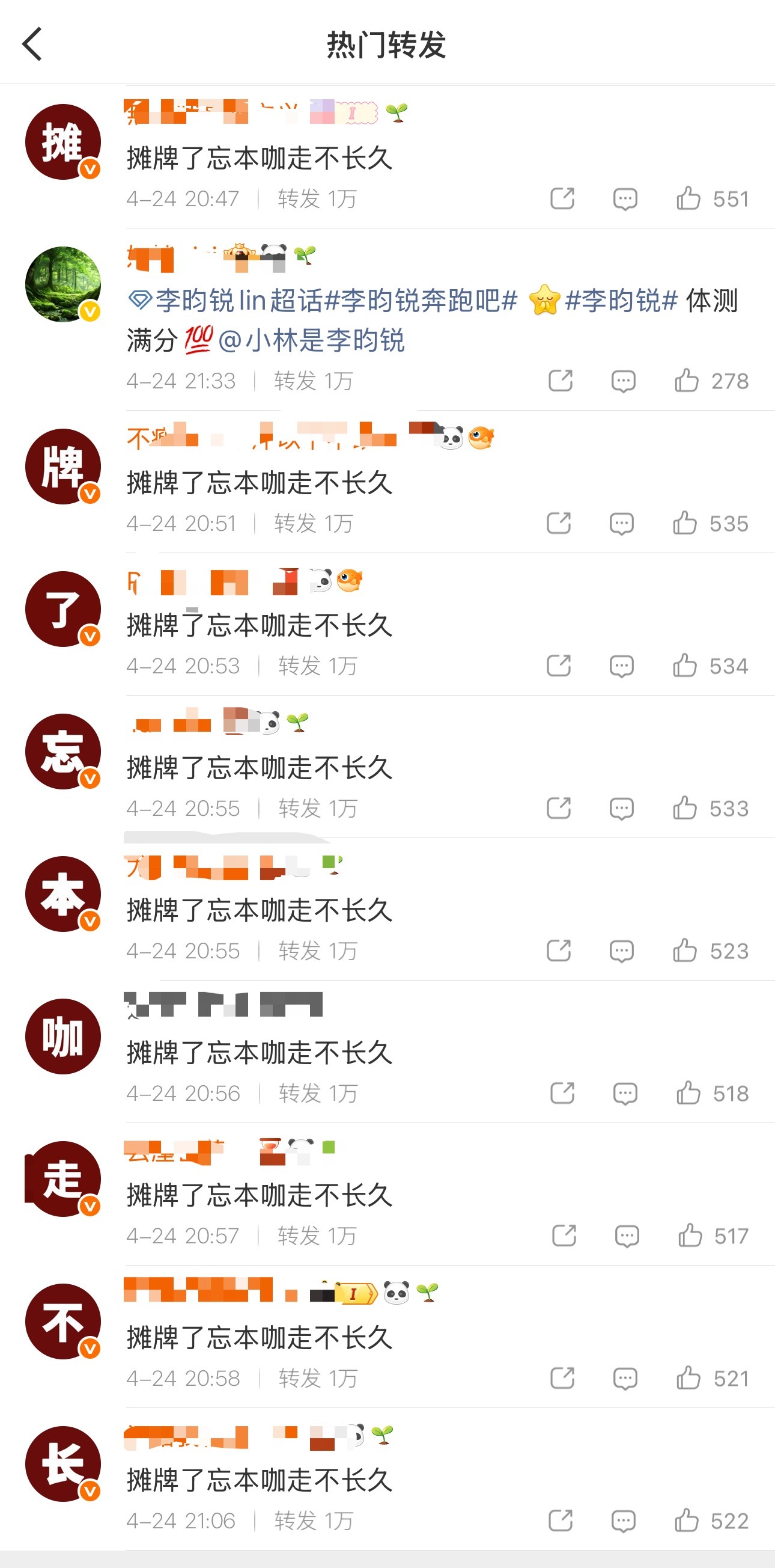 现在这么流行冲本人，昀牵孟绕cpf给李昀锐排字了... 
