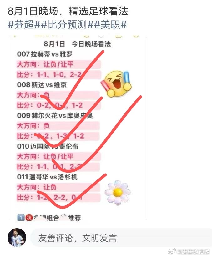 晚场精选的五场比赛，稳稳拿下大方向5中4。。。吃肉密码《主页背景》瑞超韩k联赛大
