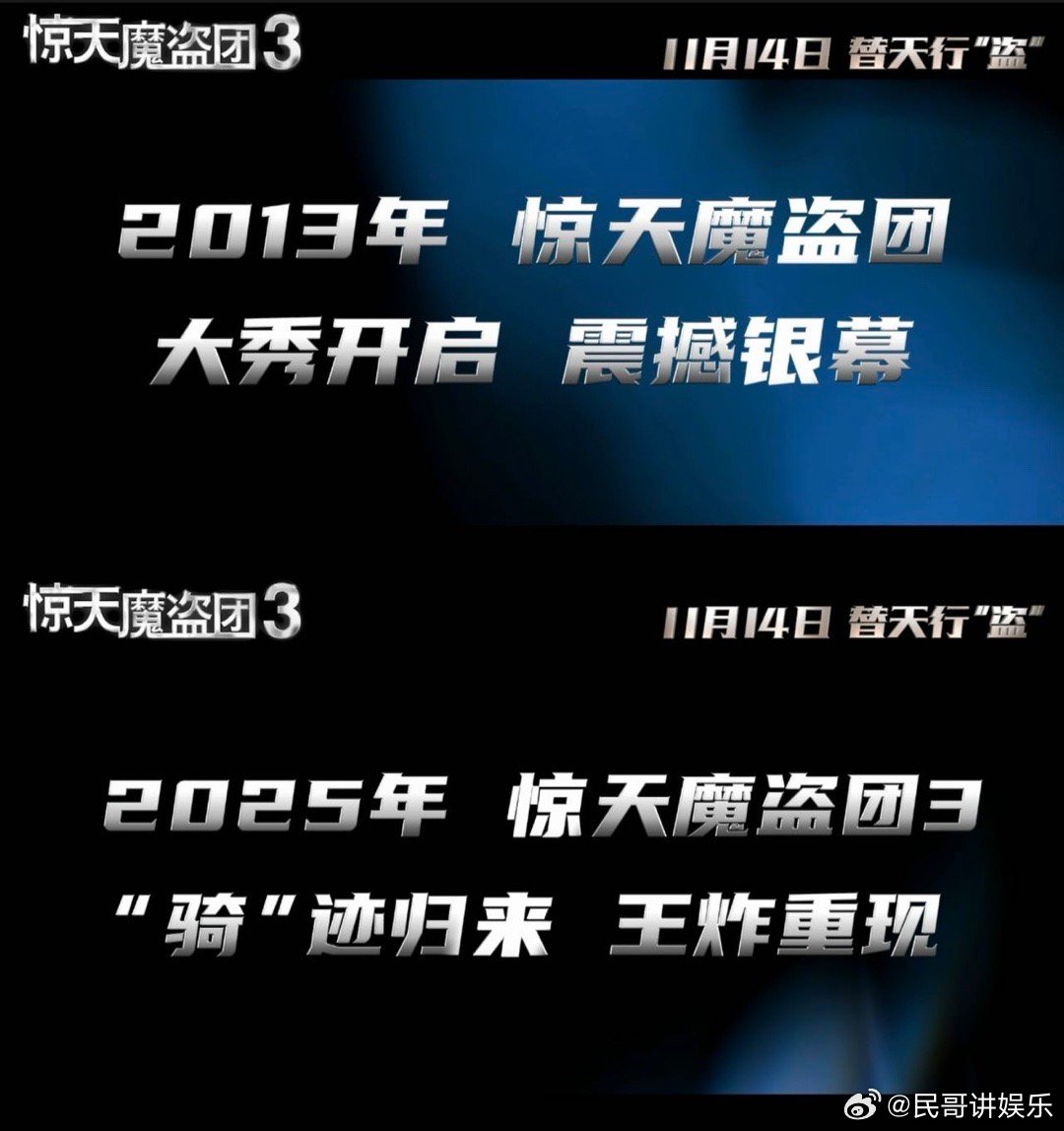 惊天魔盗团3预售开启 盼了这么久的续作终于能买票了！裴淳华反派气场拉满，中式魔术