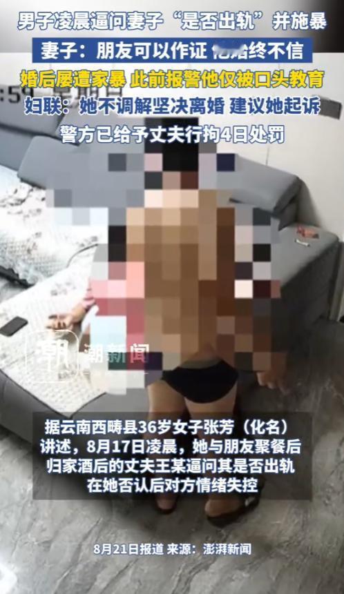 “大快人心！”8月17日，云南，一男子凌晨喝完酒后，在沙发上逼问妻子是否出轨，妻