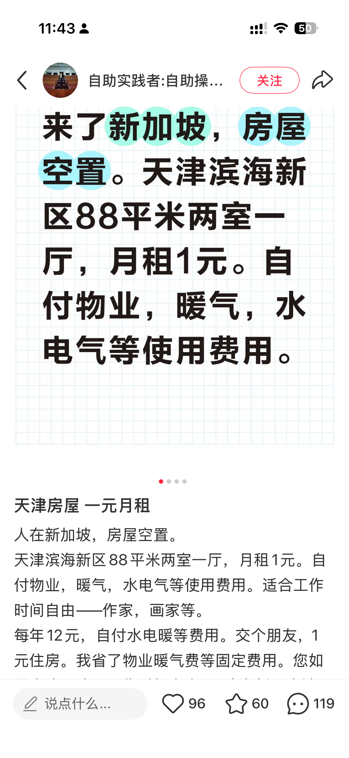月租 1 元