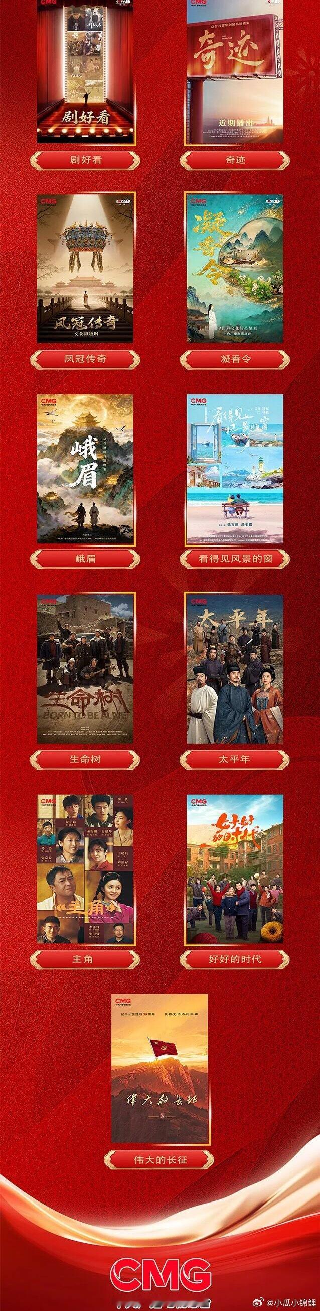 2026年，综合频道还将播出《生命树》《太平年》《主角》《好好的时代》《伟大的长