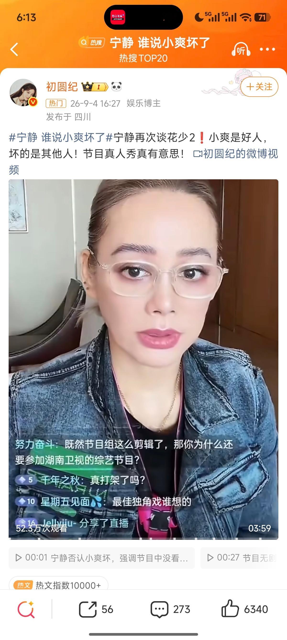 宁静 谁说小爽坏了 ​​​