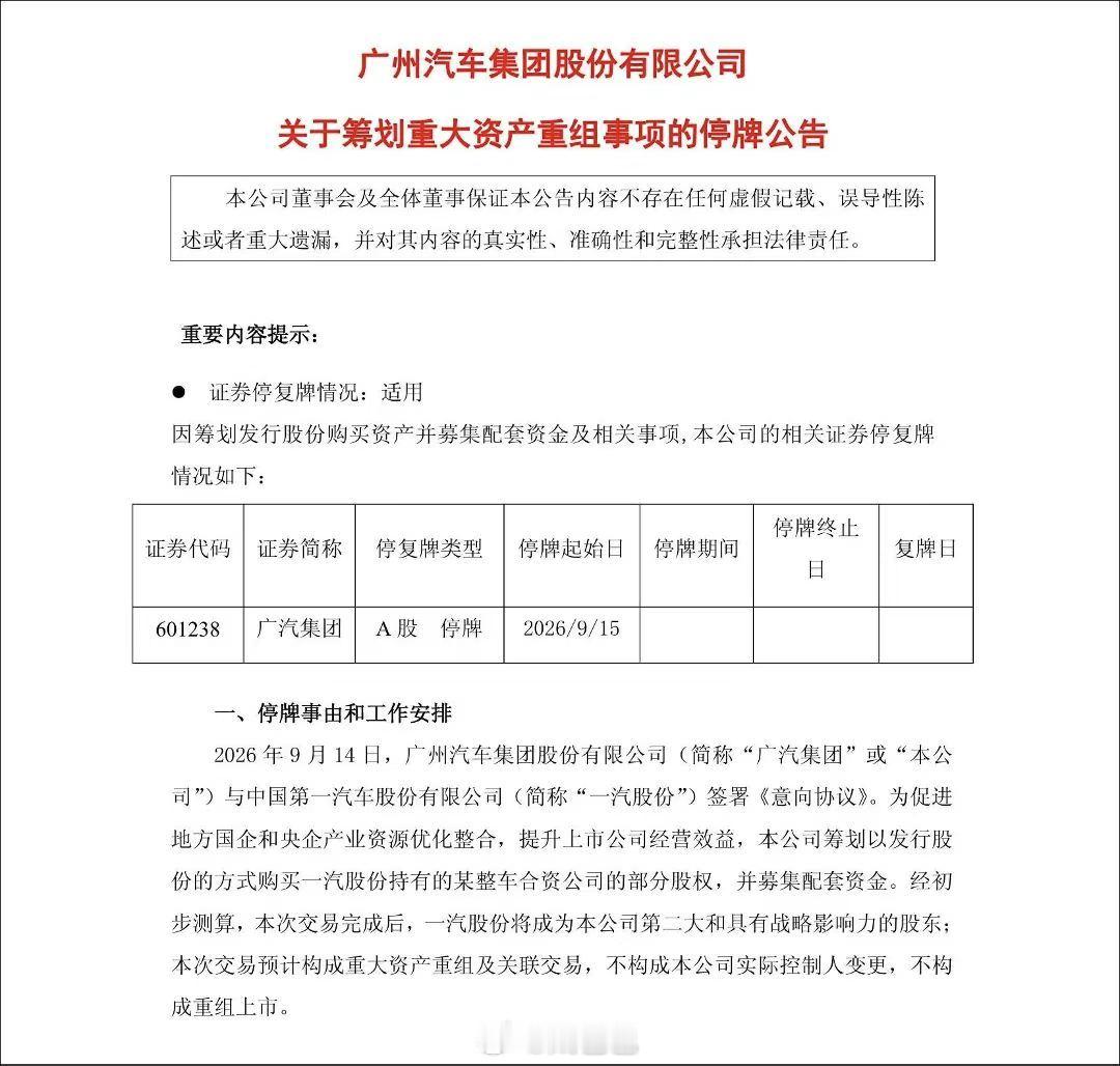 广汽筹划收购一汽旗下合资公司股权看上去曾经是利润奶牛的合资公司要优先进行整合了，