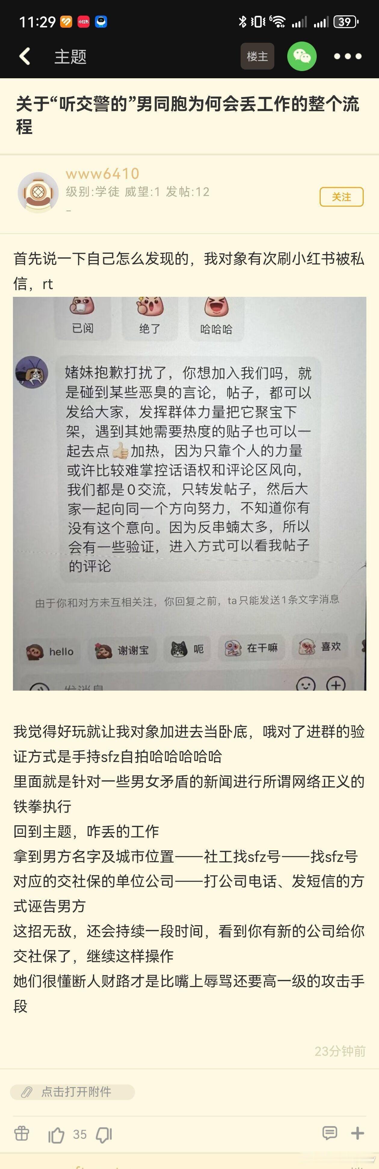 原来是这种，相互勾结抱团网暴，与其等重拳出击整治，还不如……