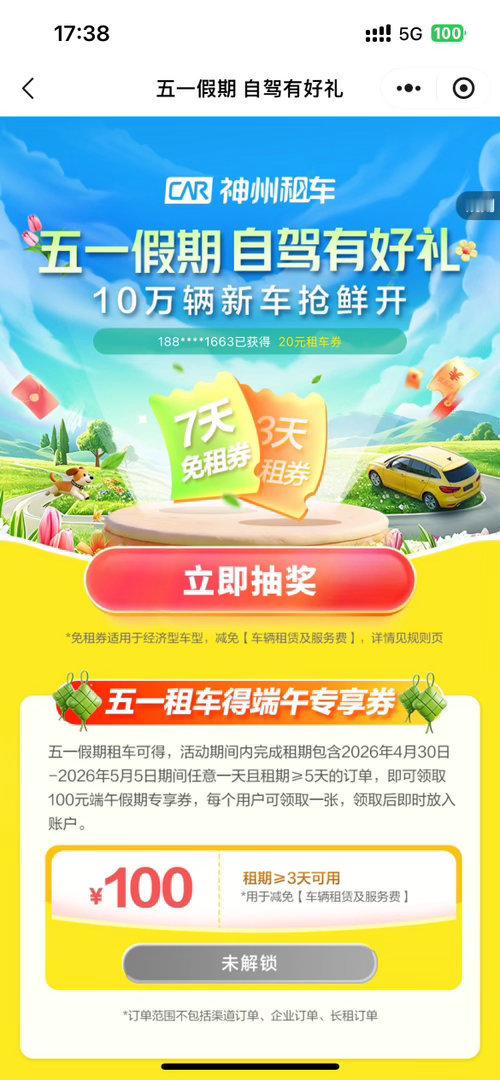 五一彻底治好了我的自驾梦 神州租车新车又多又全，十万辆新车抢鲜开！理想L8、小米