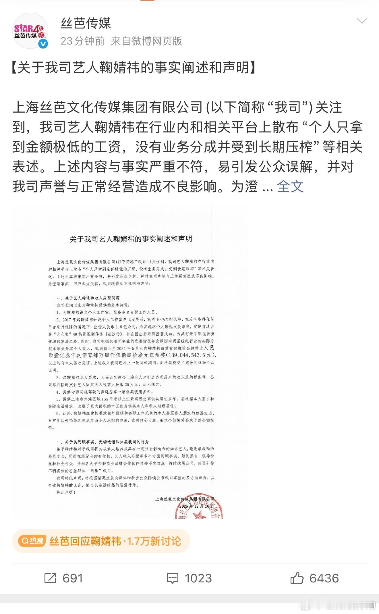 鞠婧祎方艾特丝芭丝芭直接公布了给鞠婧祎打过一亿三千万多的结算款，吗呀娱乐圈太赚钱