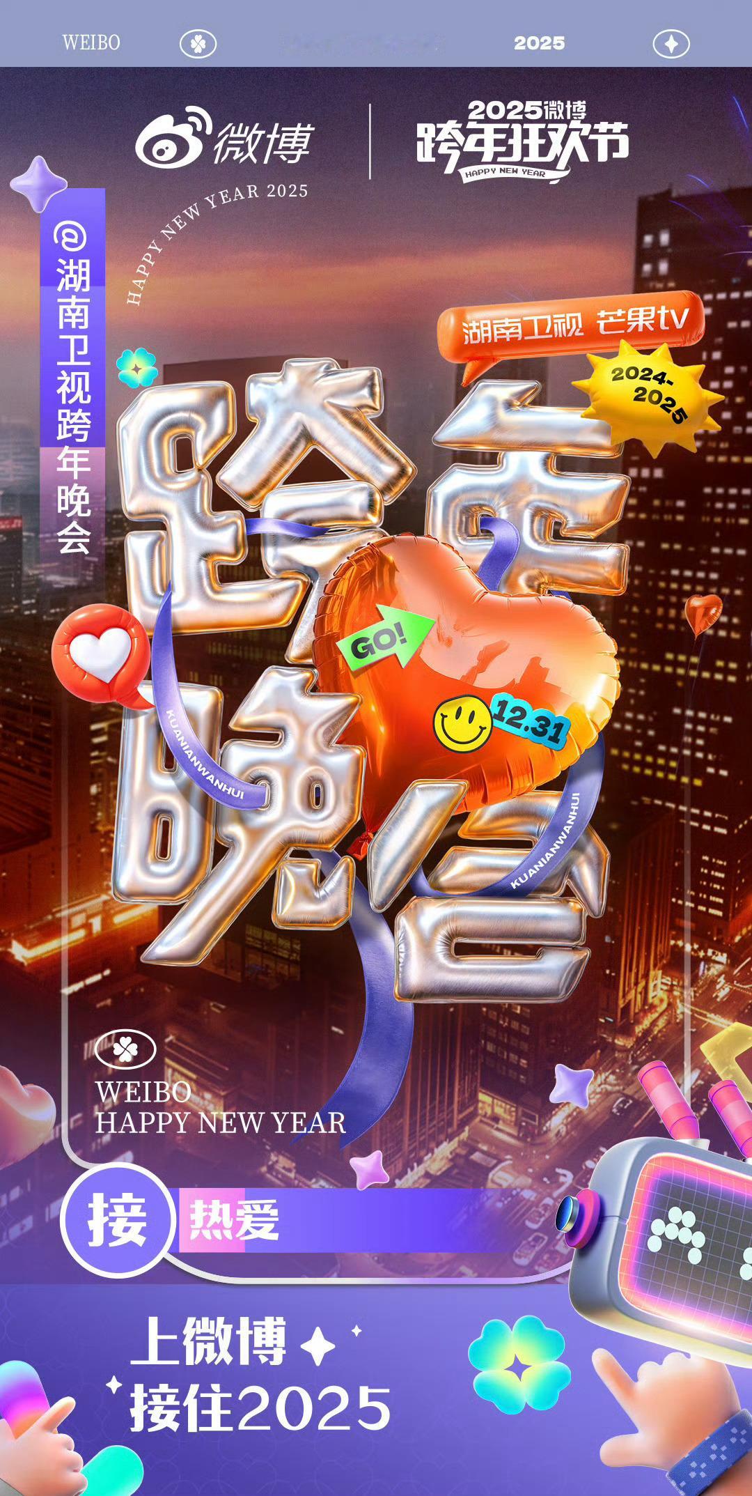 微博跨年首周预约TOP10🈶，跨年马上就要来了，期待湖南卫视跨年晚会！12月3