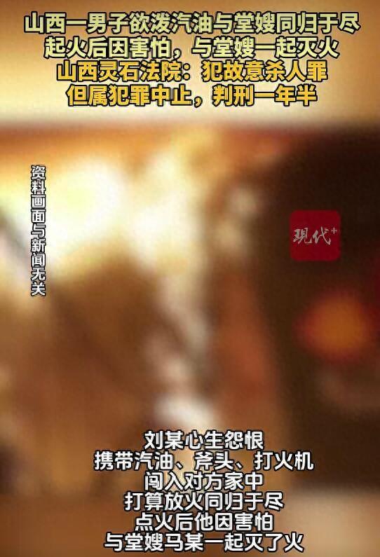 “禁忌恋！”山西灵石一男子刘某爱上了自己的堂嫂马某，而他的堂嫂也刚好对他情有独钟