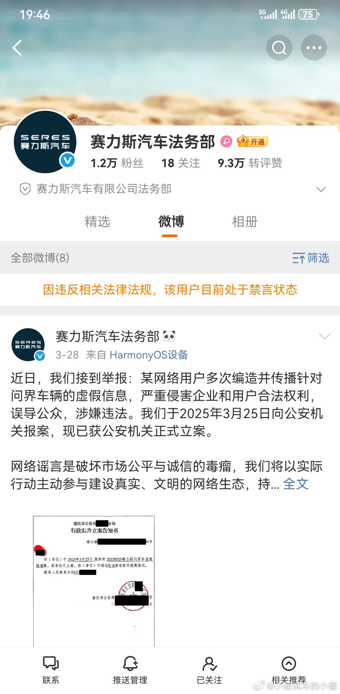 抽象…赛力斯法务部被禁言 ​​​