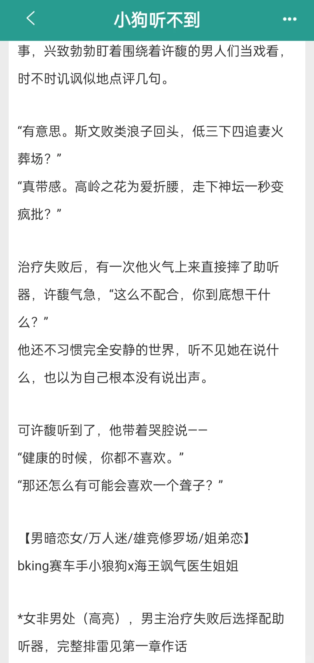 女主和男配在楼上，男主在楼下崩溃突聋了