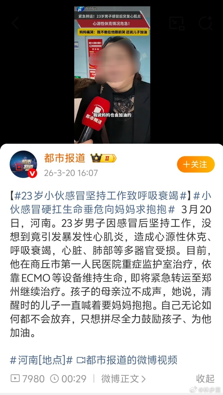 23岁小伙感冒坚持工作致呼吸衰竭相比于生病做饭，生病坚持工作更需要被纠正。23岁