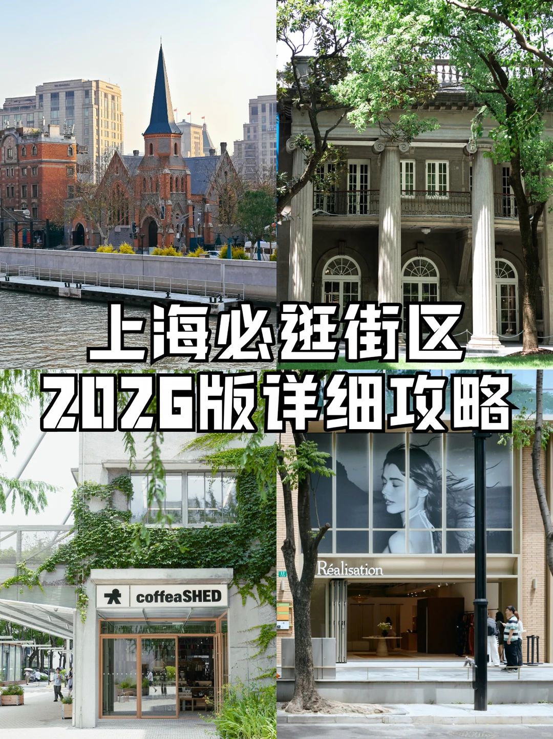 2026上海必逛街区！潮人打卡路线码住！