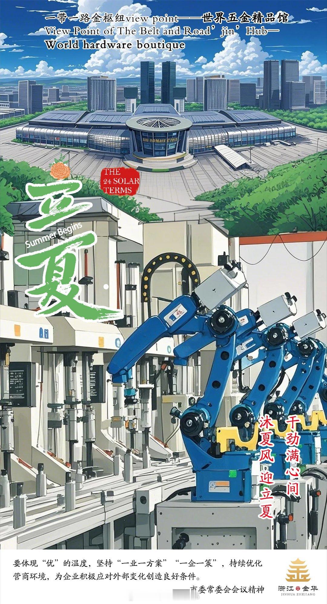 从立夏到立秋，是时光的馈赠。愿我们像夏花般绚烂，像清风般自由，在热烈的季节里，活