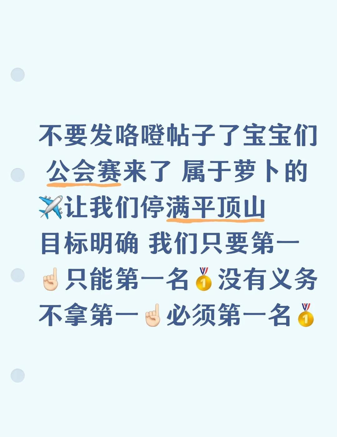 目标明确《第一名》
萝卜 喜悦X