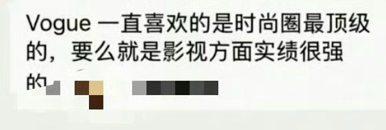 你看，这不是很清楚嘛，🐰皇大人就是时尚圈最顶级➕影视方面实绩超强呀[求关注][