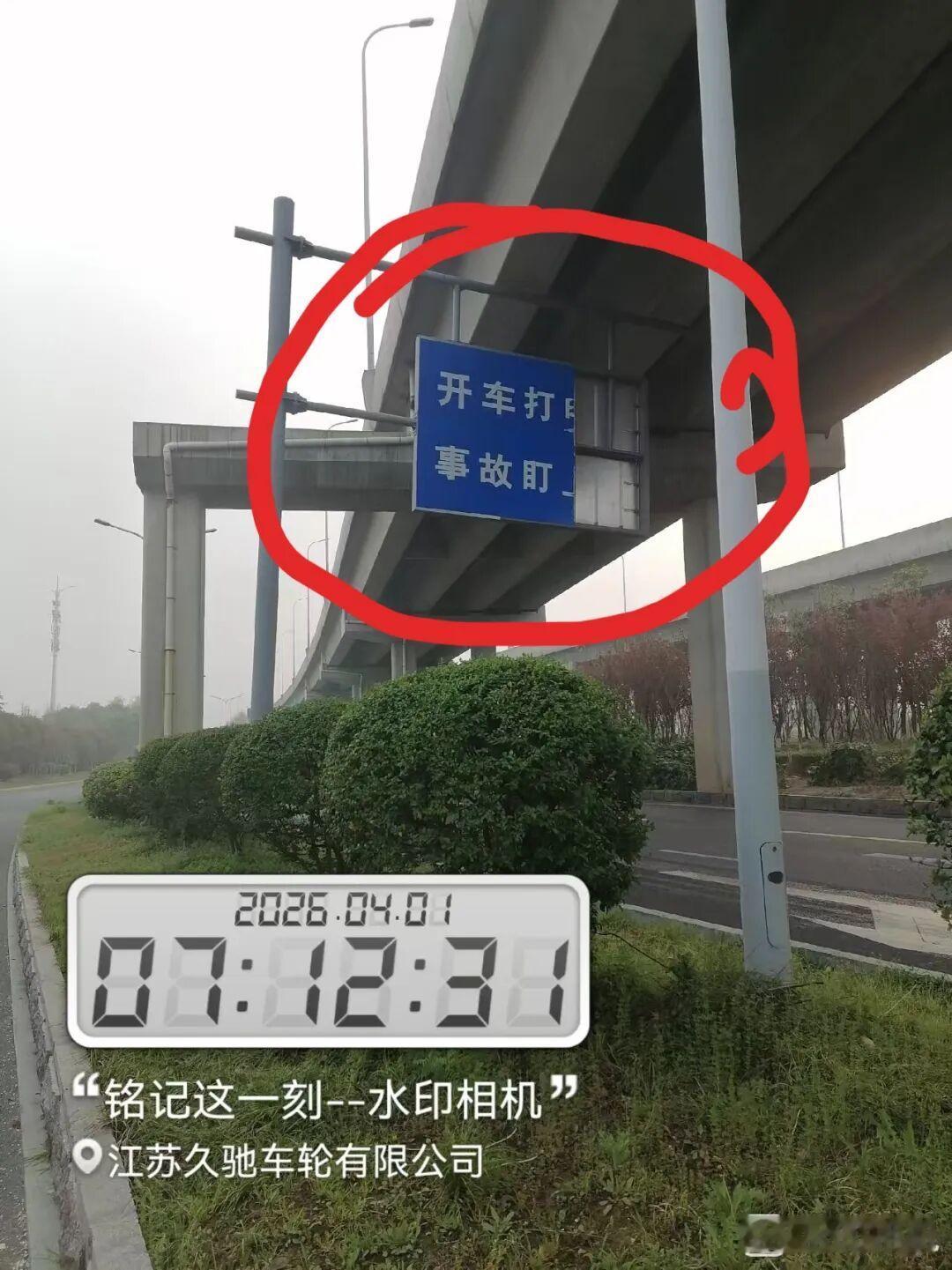 盐城南环路与天山路交界向东100米处，一处交通安全宣传牌已残缺破损、内容缺失长达