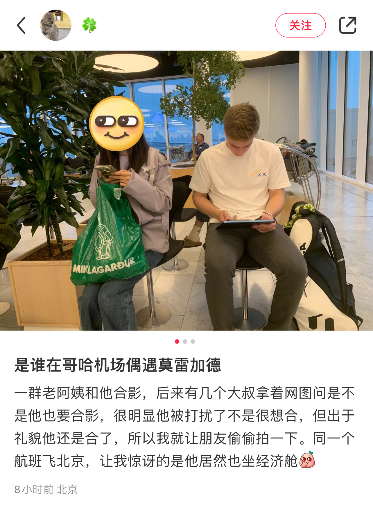 神坐经济舱莅临北京。 ​​​