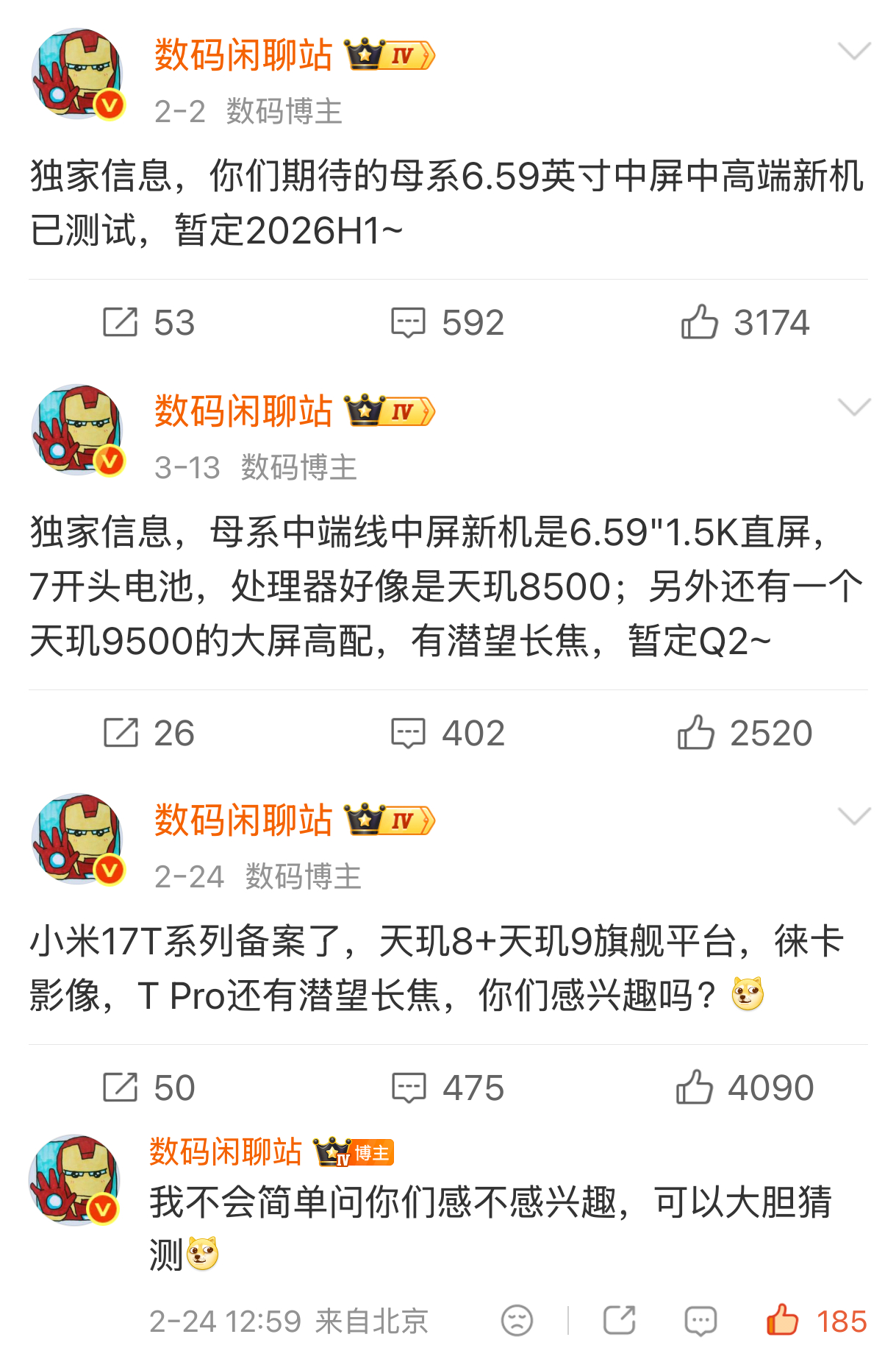 小米17T系列国行版定档6.8，预计竞对同期登场的拍照手机，国际版参数如下：17