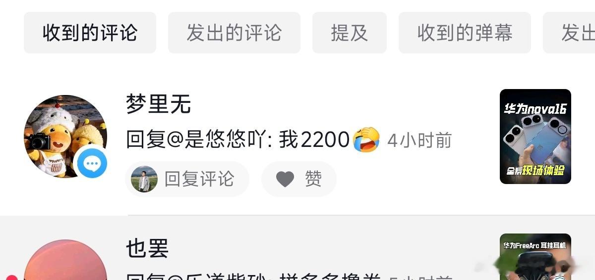 今天看到最便宜的nova16标准版入手价2200