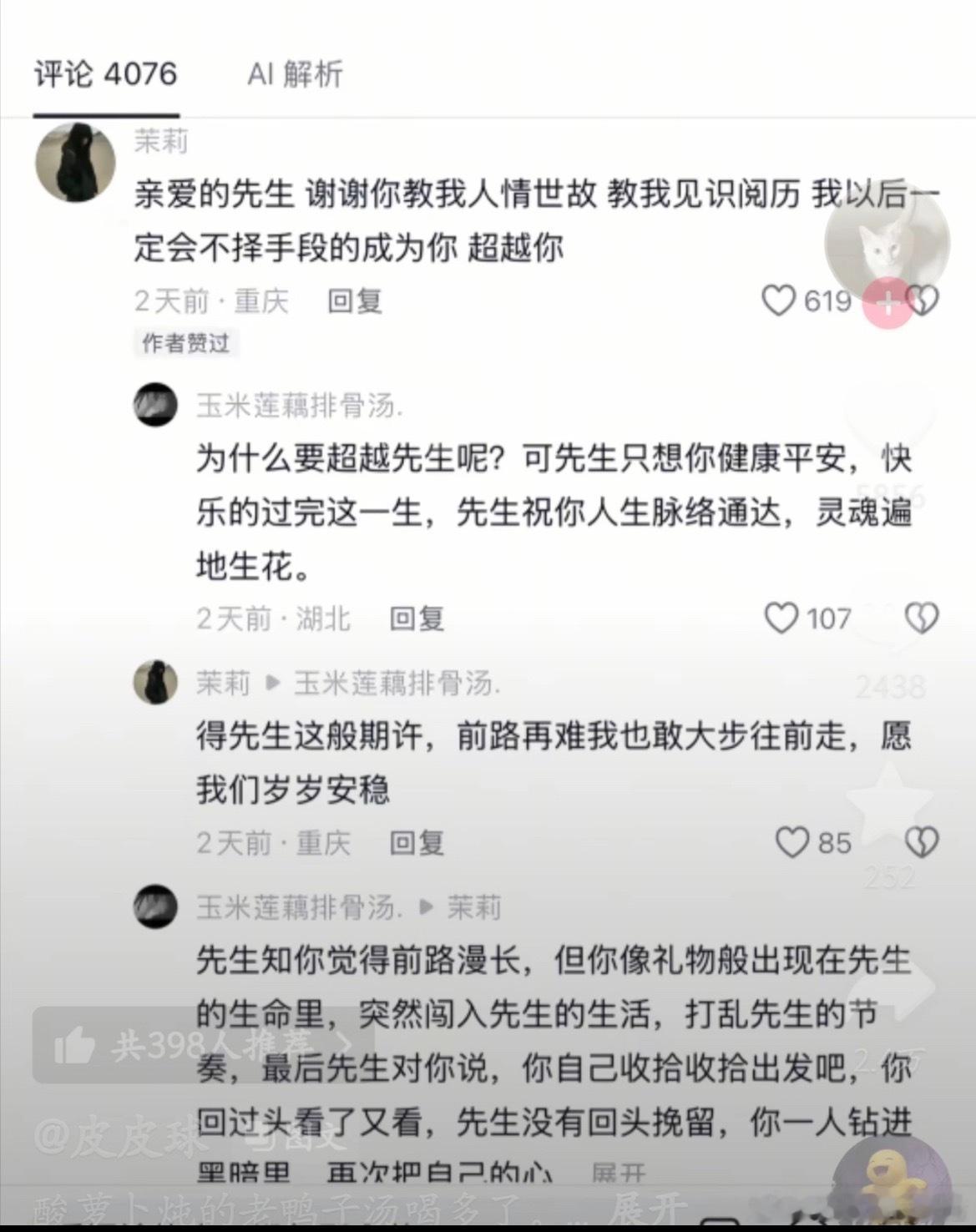先生文学