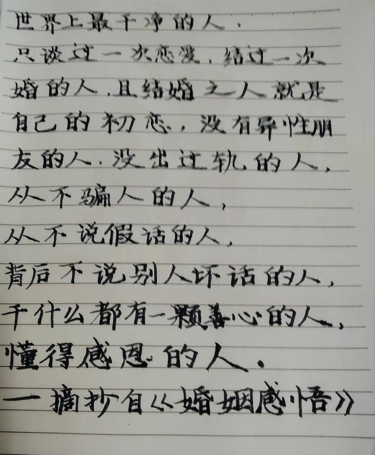 有人说：“世界上最干净的人，只谈过一次恋爱，结过一次婚的人，且结婚之人就是自己的