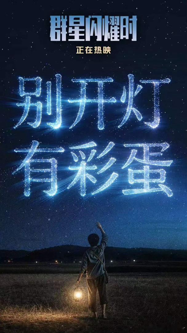群星闪耀时比补习班有用学好数理化走遍宇宙都不怕今日正式上映！吴磊倾情推荐，一幕幕
