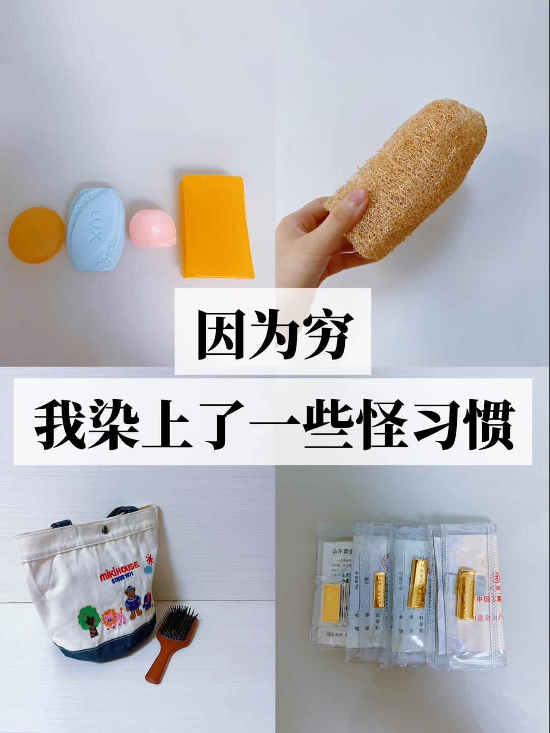 因为穷，我染上了一些怪习惯，半年多存5万❗️