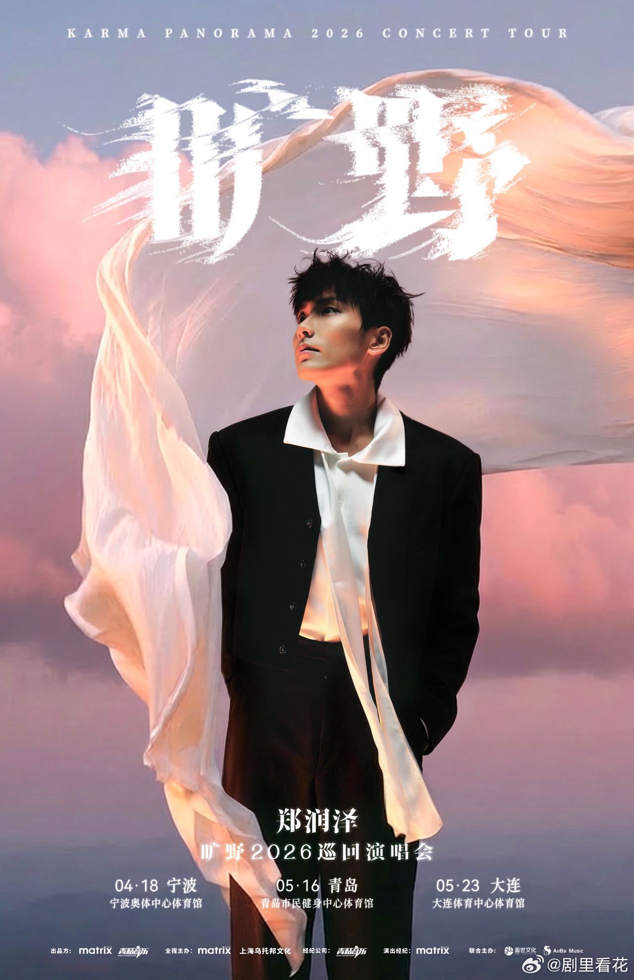 郑润泽演唱会解锁宁波青岛大连三城 青岛站5.16开唱，联动宁波大连，三城接力呈现