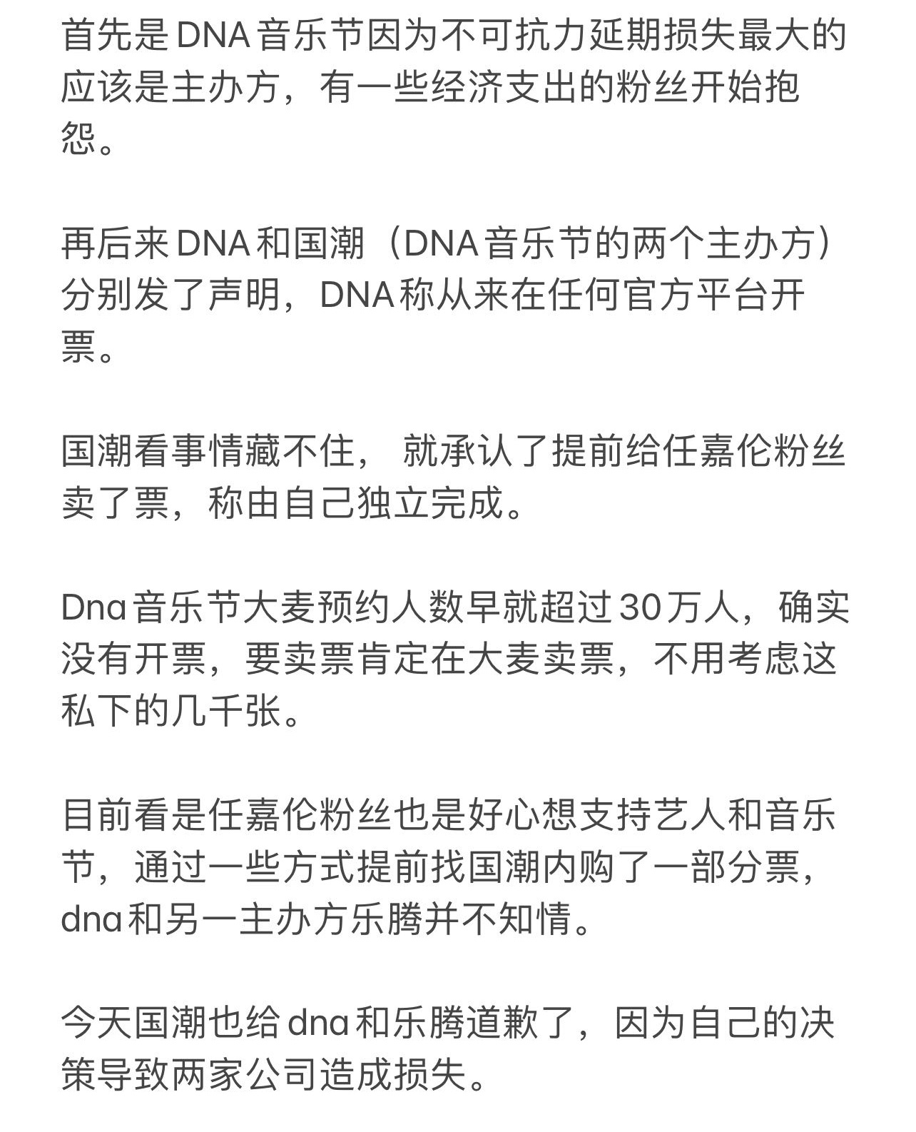 看了好几天佛山音乐节的事：简单概括就是一个【第三方星沅国潮公司私自麦票】搞得人仰