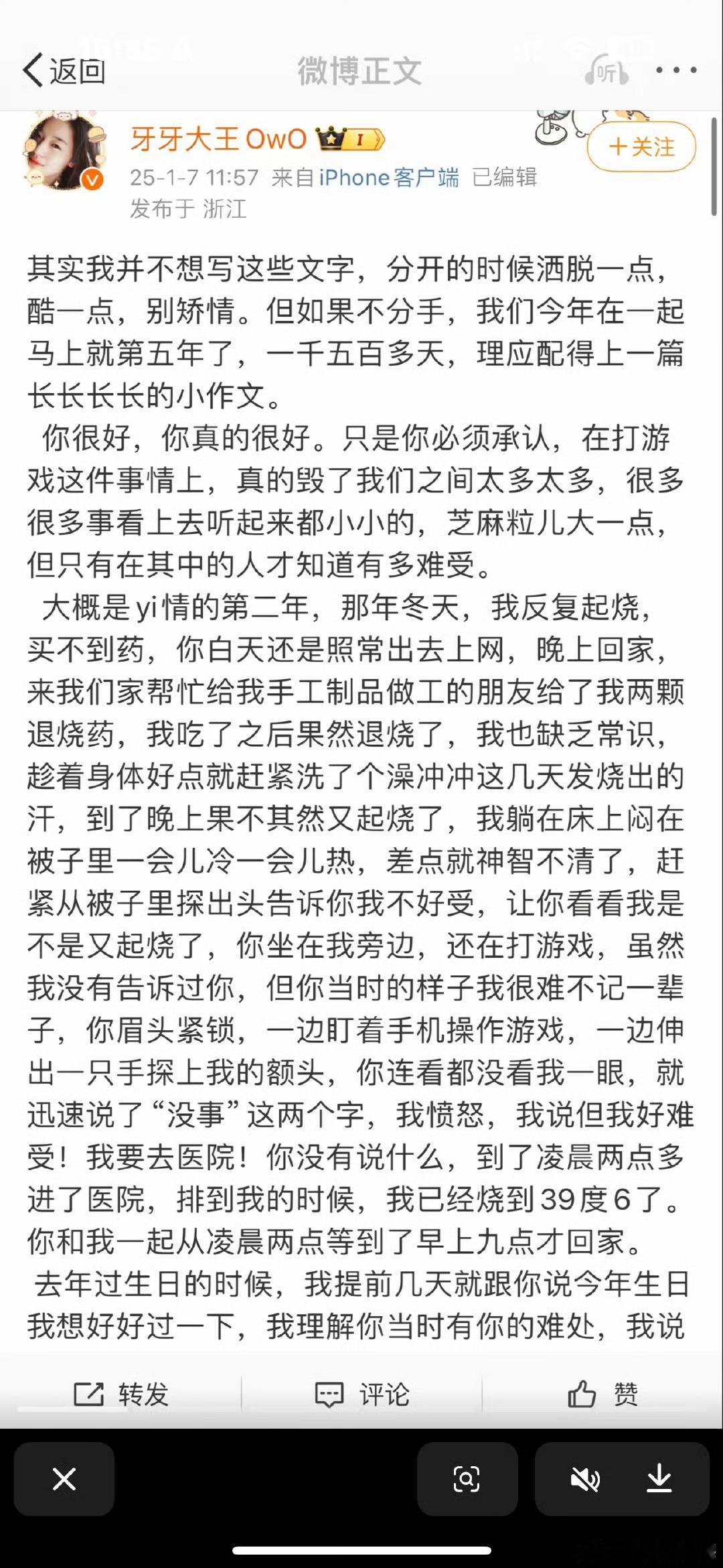 网红牙牙张程分手了，牙牙吐槽张程太爱打游戏 