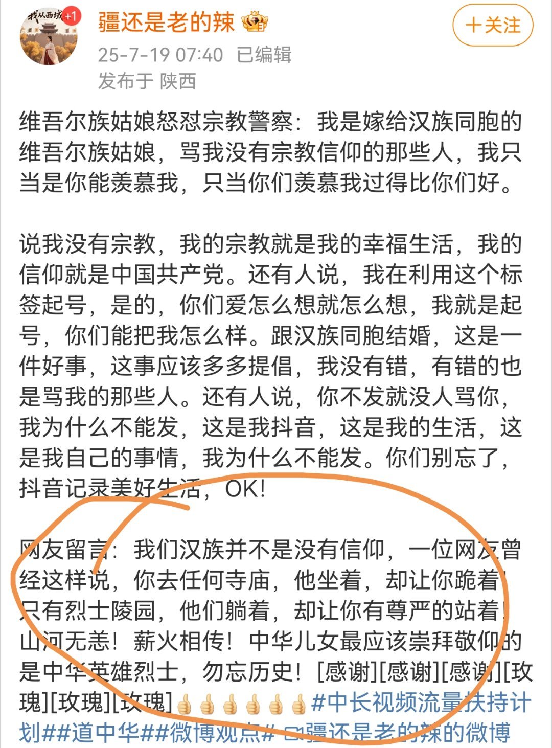 这个维吾尔姑娘说的很棒啊，网友留言说的更棒👍我们汉族并不是没有信仰，一位网友曾