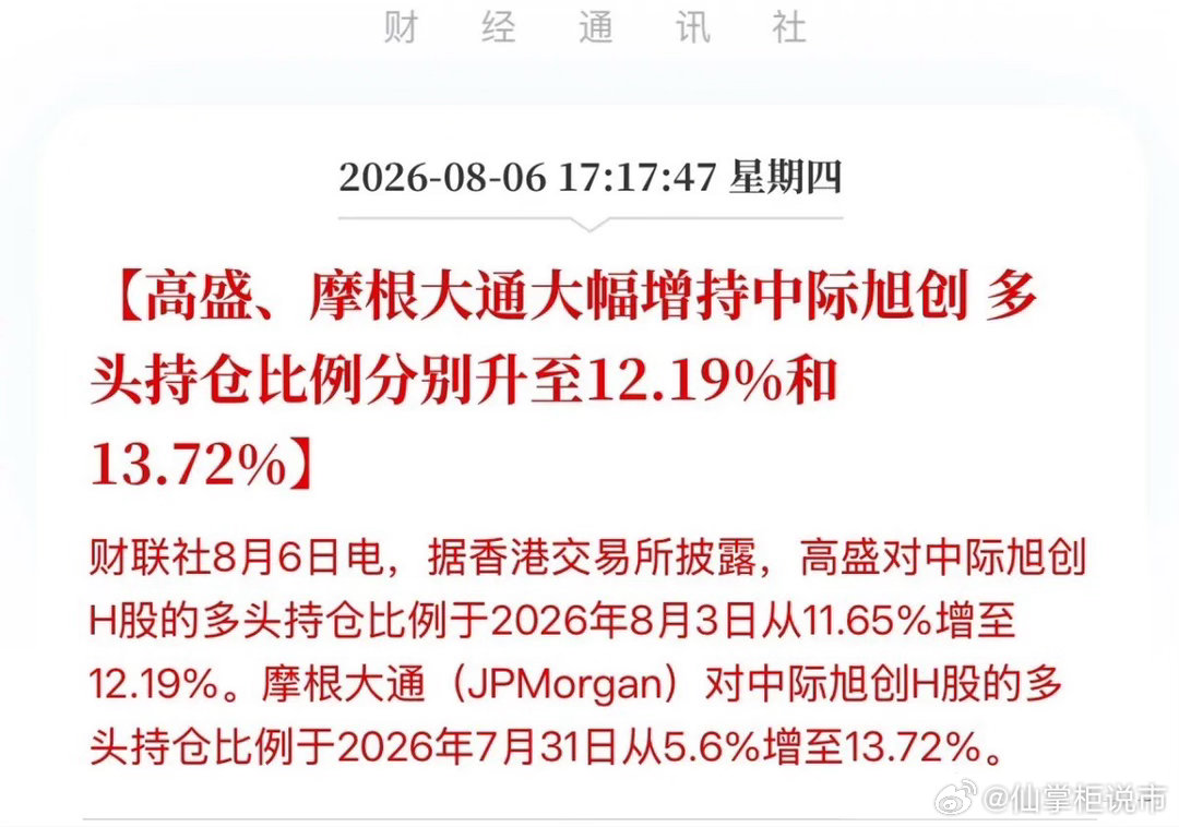 10亿美金级障眼法！FCC刚喊禁，高盛小摩“增持”中际旭创，背后全是套路！8月4