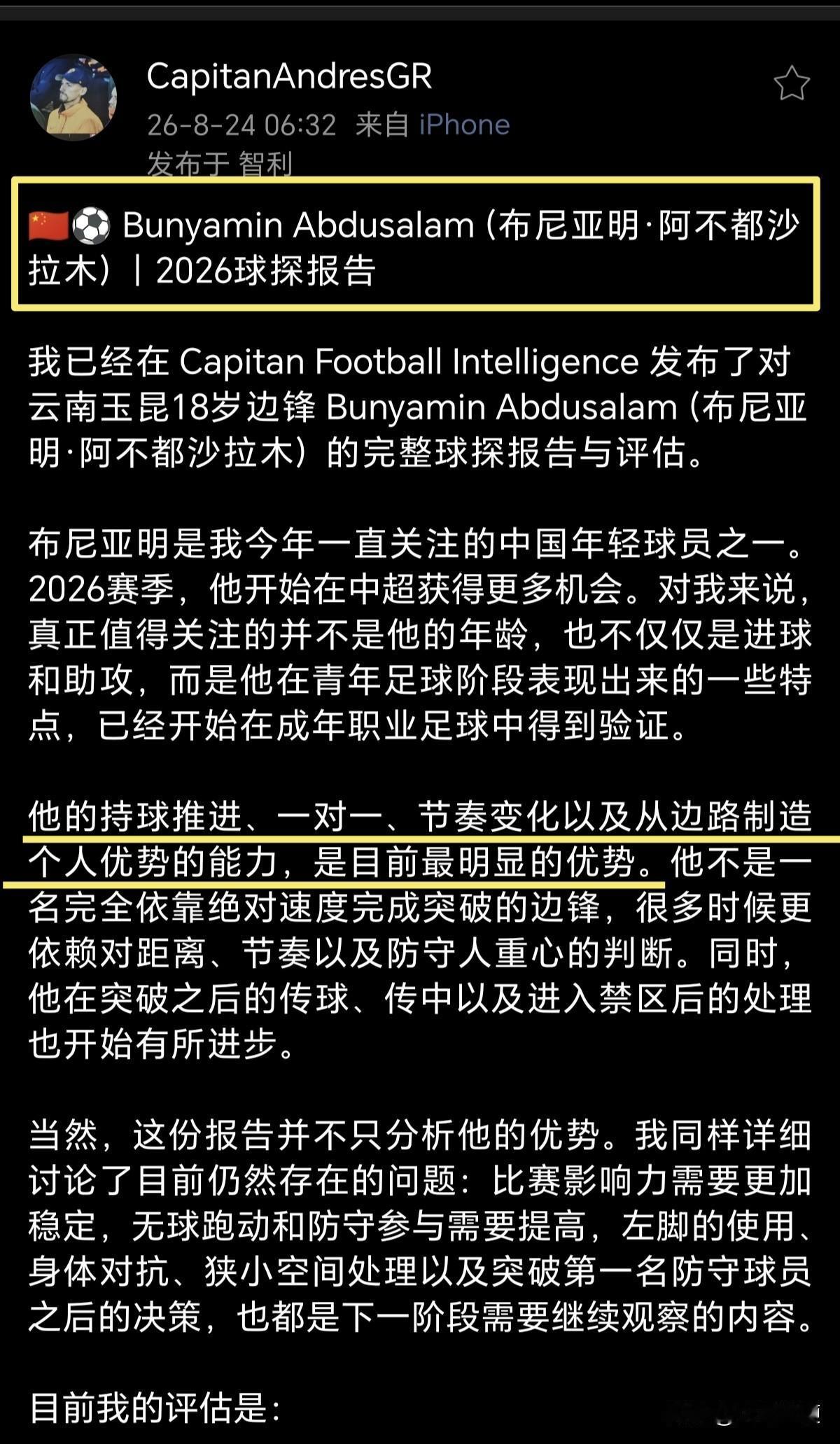 中超“当红炸子鸡”布尼亚明，最新的球探报告来啦！不但在分数上，在各项潜力评估上，