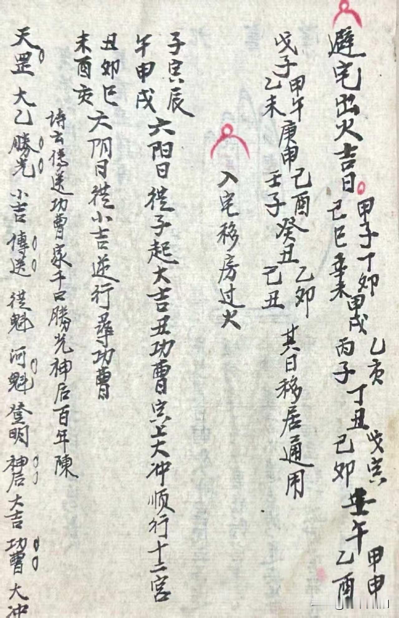 八运变化选日斗首秘诀，全书90余页！