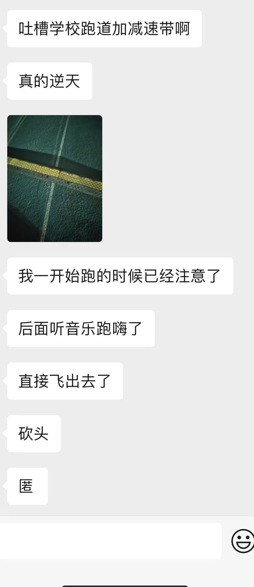 学校操场跑道装减速带干什么用的[哆啦A梦害怕] ​​​