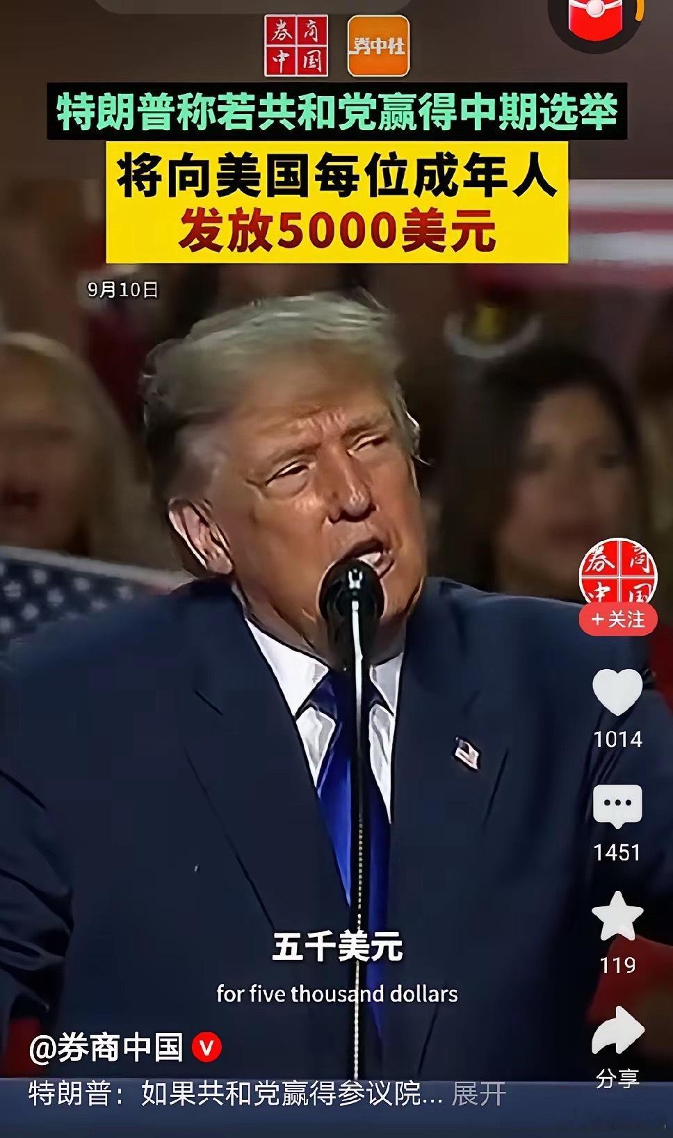 都急眼了！每人发5000美金！只要中期选举能获胜！这是什么操作？后面选举还玩得下