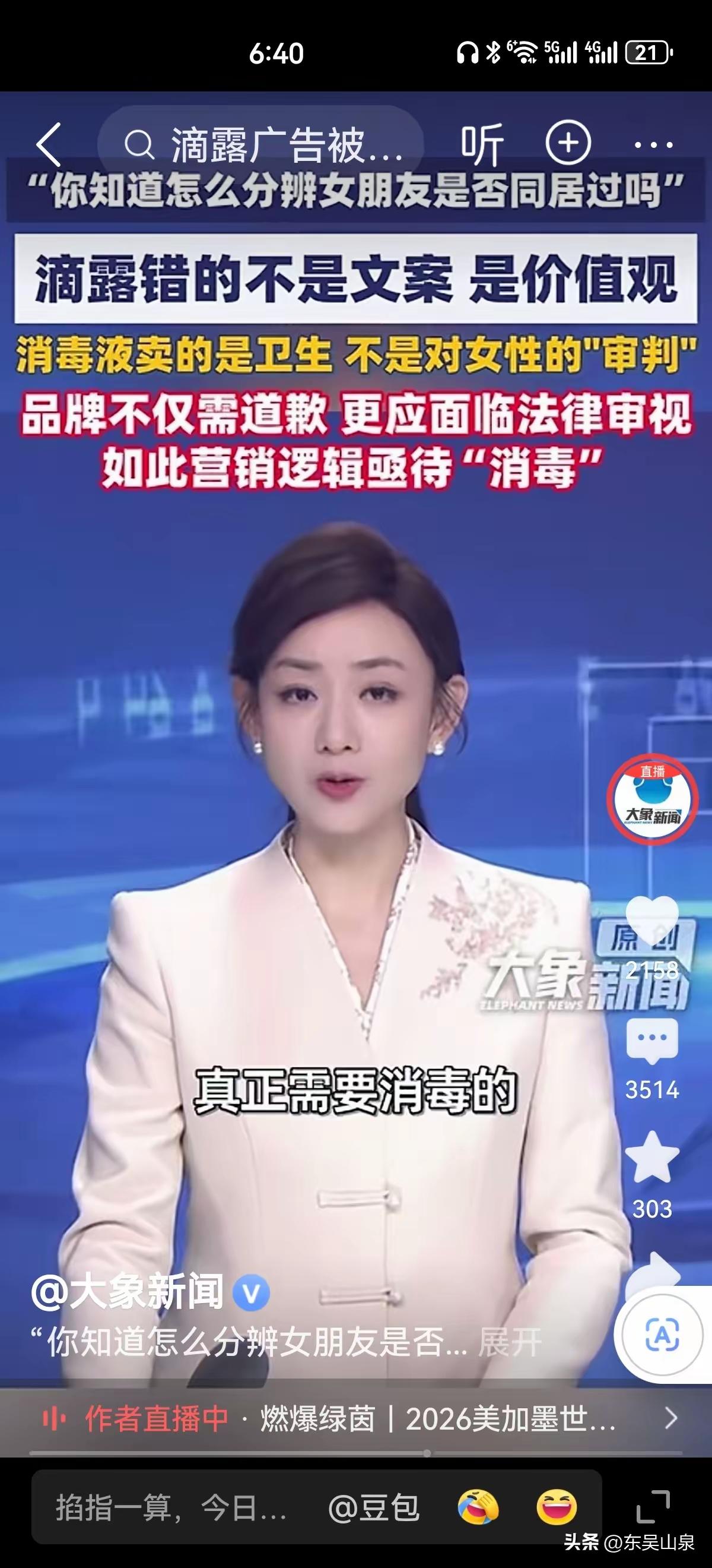 你可以批评滴露的广告，但你不能批评滴露的价值观，结婚当然要娶个干净的女人。