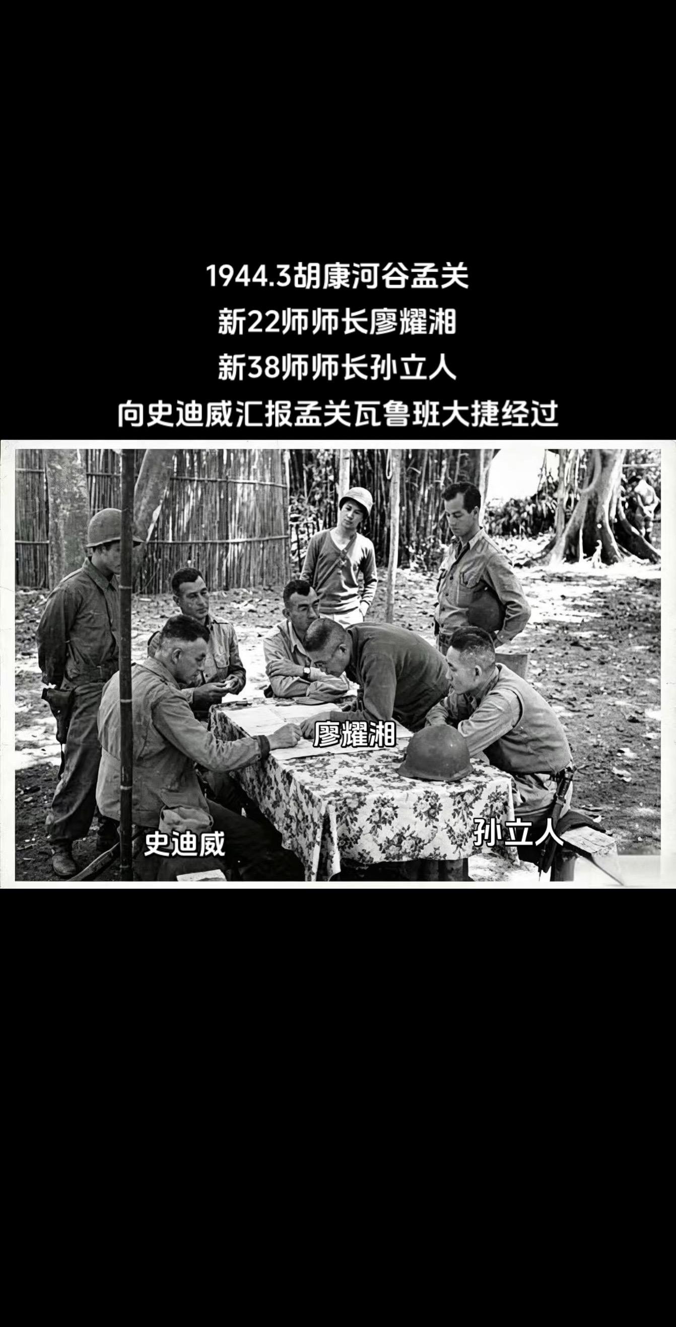 中国驻印军胡康河谷战役扫尾。1944.3，中国驻印军缅北反攻作战，新2...