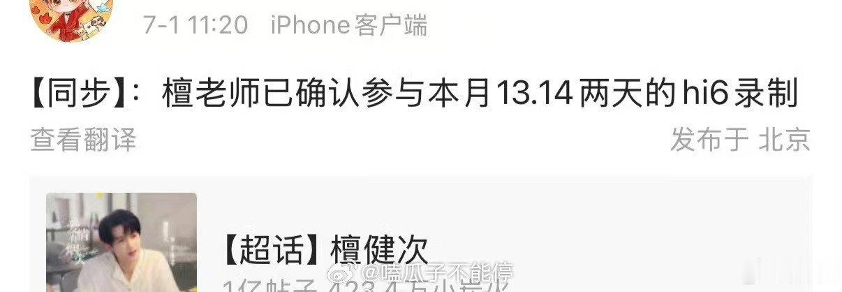 檀健次将参加hi6录制 你好星期六长沙好六街迎来檀健次，7 月 13、14 日两