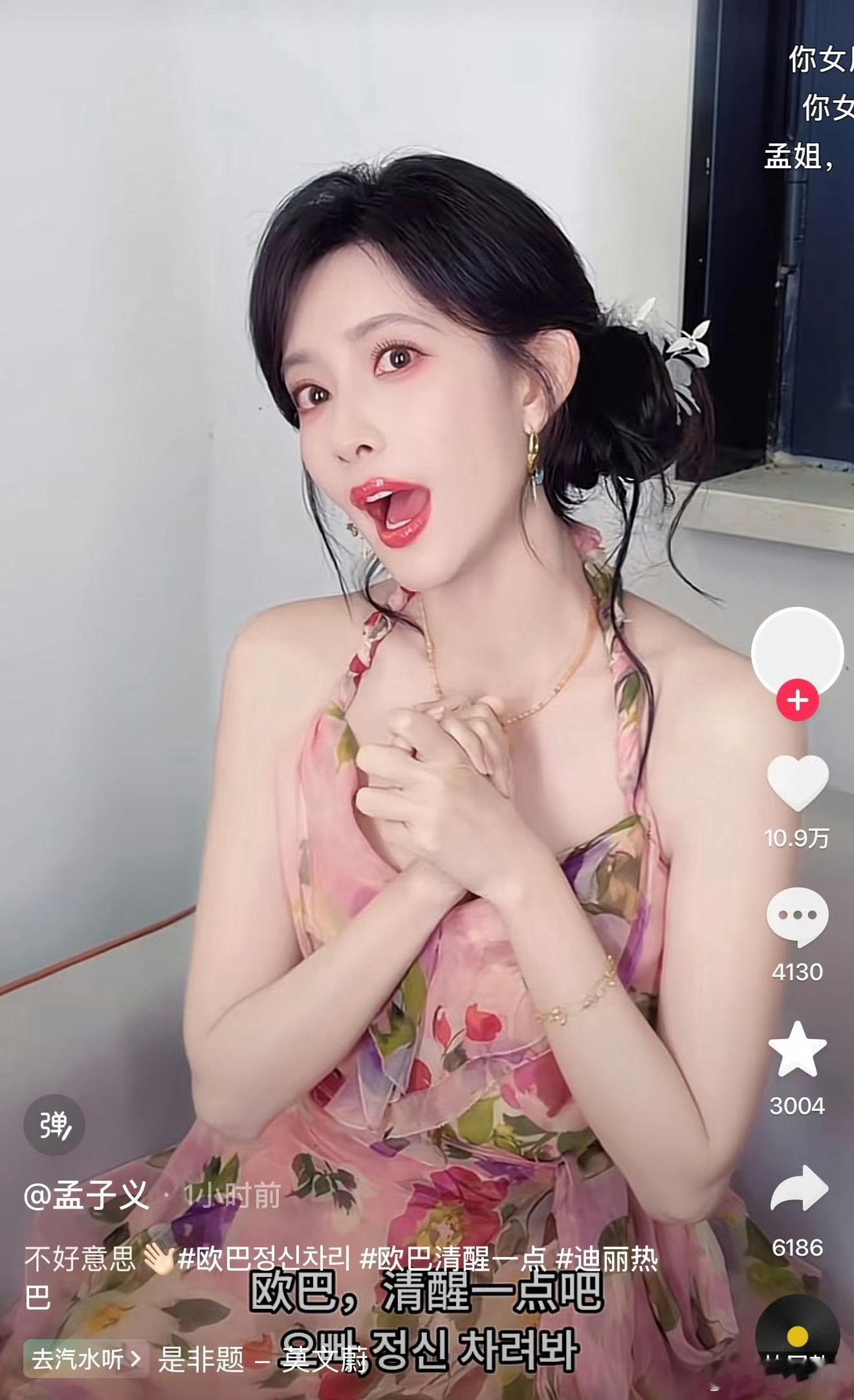 孟子义发视频带迪丽热巴tag孟子义仿迪丽热巴韩语视频孟子义拍了迪丽热巴韩语视频，