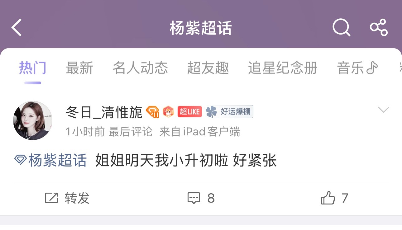 小升初！好小的紫米，mini版